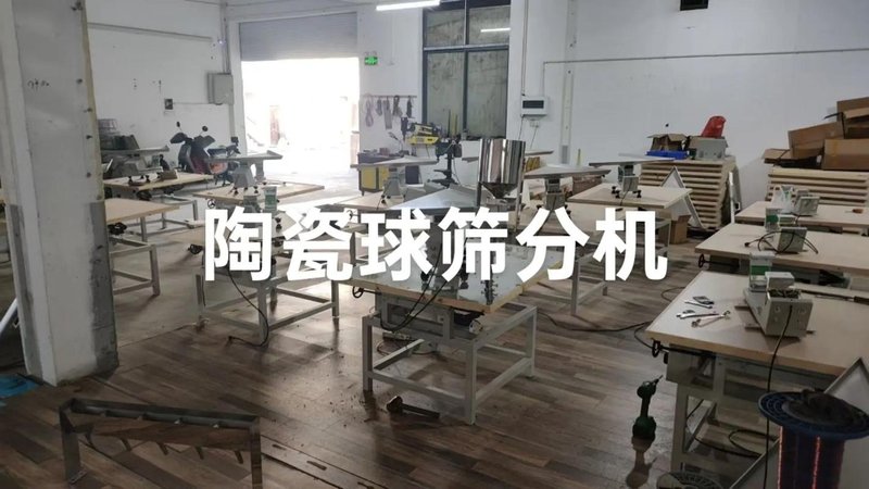 陶瓷球筛分机