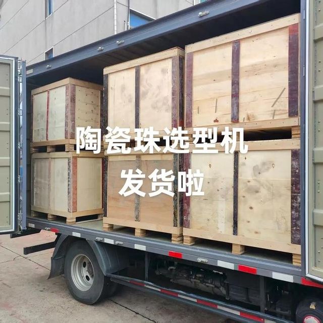 陶瓷微珠分选机出货 陶瓷微珠分选机出货